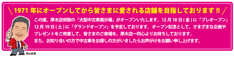 松山店長のコメント